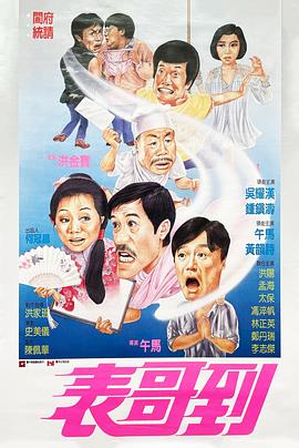 表哥到國(guó)語(yǔ)