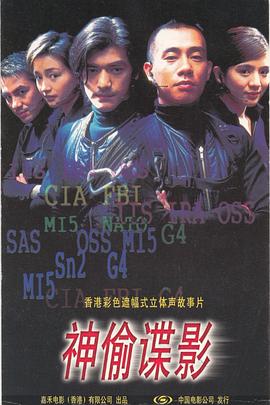 神偷諜影粵語