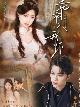 乖乖入我懷(全集)