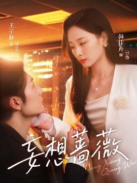 妄想薔薇(全集)