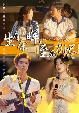 生有余暉，至死方燼(全集)