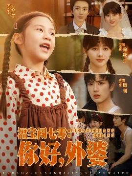 福寶闖七零：你好，外婆(全集)