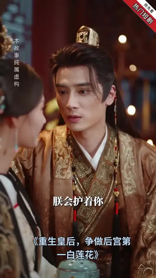 重生皇后，爭做后宮第一白蓮花(全集)