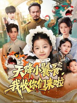 天降小饕餮我收你們來啦(全集)