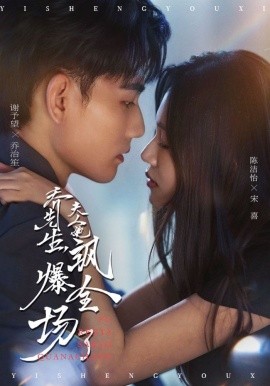 喬先生，夫人她颯爆全場了(全集)