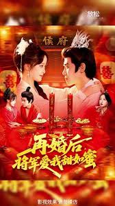 再婚后將軍愛我甜如蜜(全集)