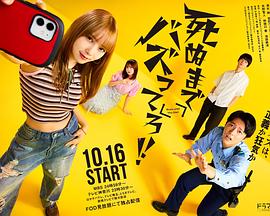 爆紅到死吧?。?全集)