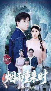 煙雨重來(lái)時(shí)(全集)