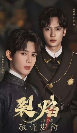 裂焰短劇版(全集)