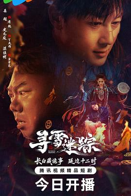 尋雪迷蹤(全集)