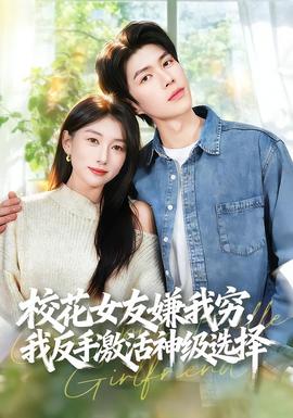 ?；ㄅ严游腋F，我反手激活神級選擇(全集)