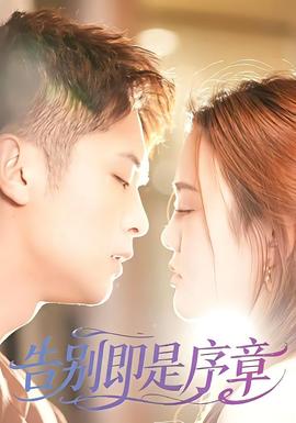 告別即是序章(全集)