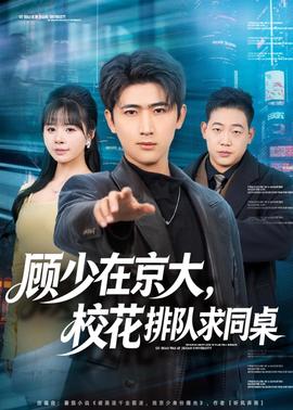 顧少在京大，?；ㄅ抨犌笸?全集)