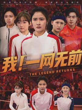 我！一網(wǎng)無前(全集)