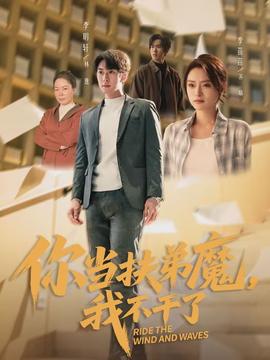 你當(dāng)扶弟魔，我不干了(全集)