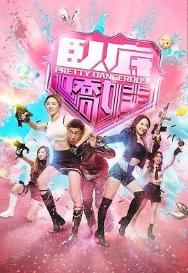 臥底嬌娃國(guó)語(全集)