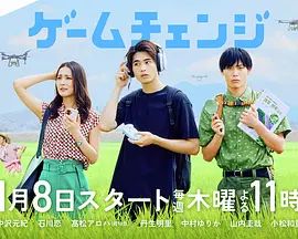 游戲變革(全集)