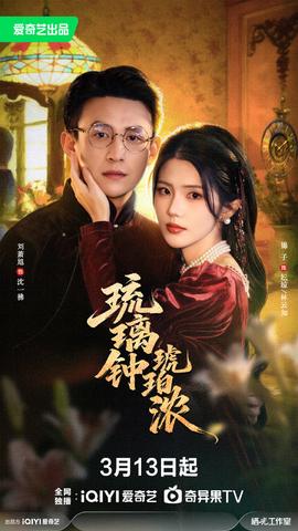 琉璃鐘，琥珀濃(全集)