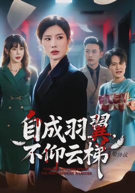 自成羽翼，不仰云梯(全集)