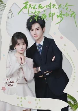 都說死對頭太冷，深夜卻誘吻我(全集)