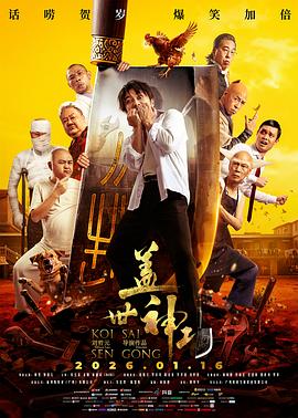 蓋世神功國(guó)語(yǔ)