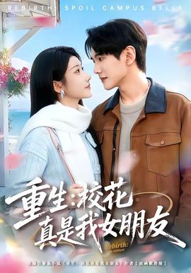 重生：?；ㄕ媸俏遗笥?全集)