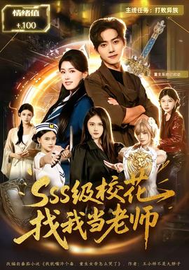 SSS級?；ㄕ椅耶?dāng)老師(全集)
