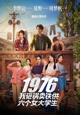 我砸鍋賣鐵供六個女大學(xué)生(全集)